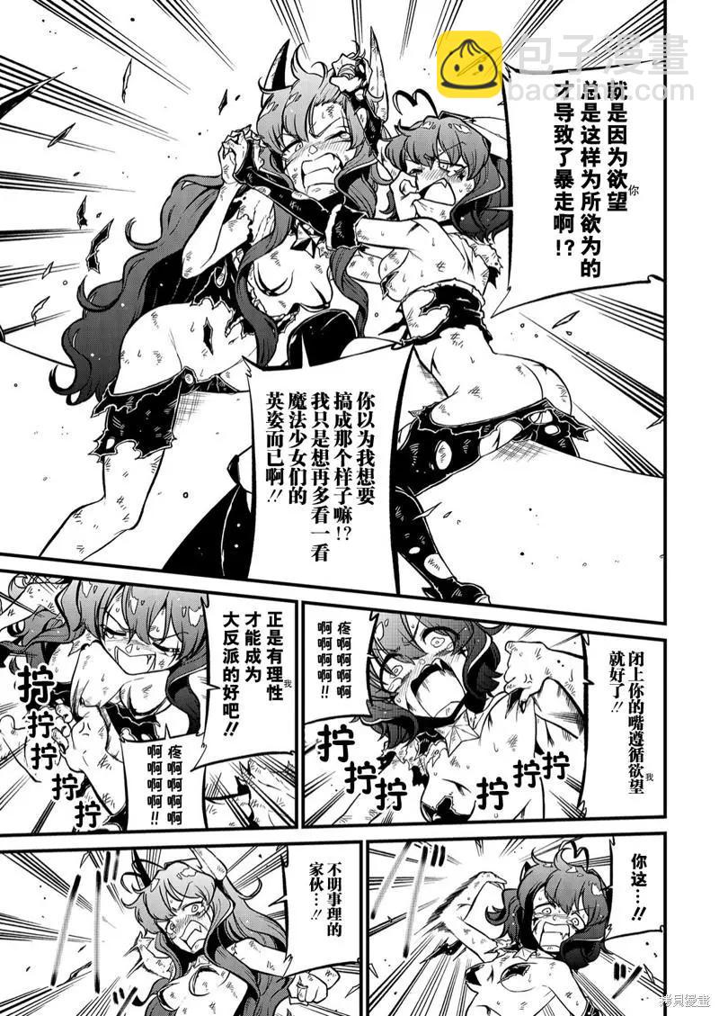 憧憬成爲魔法少女 - 第38話 - 2