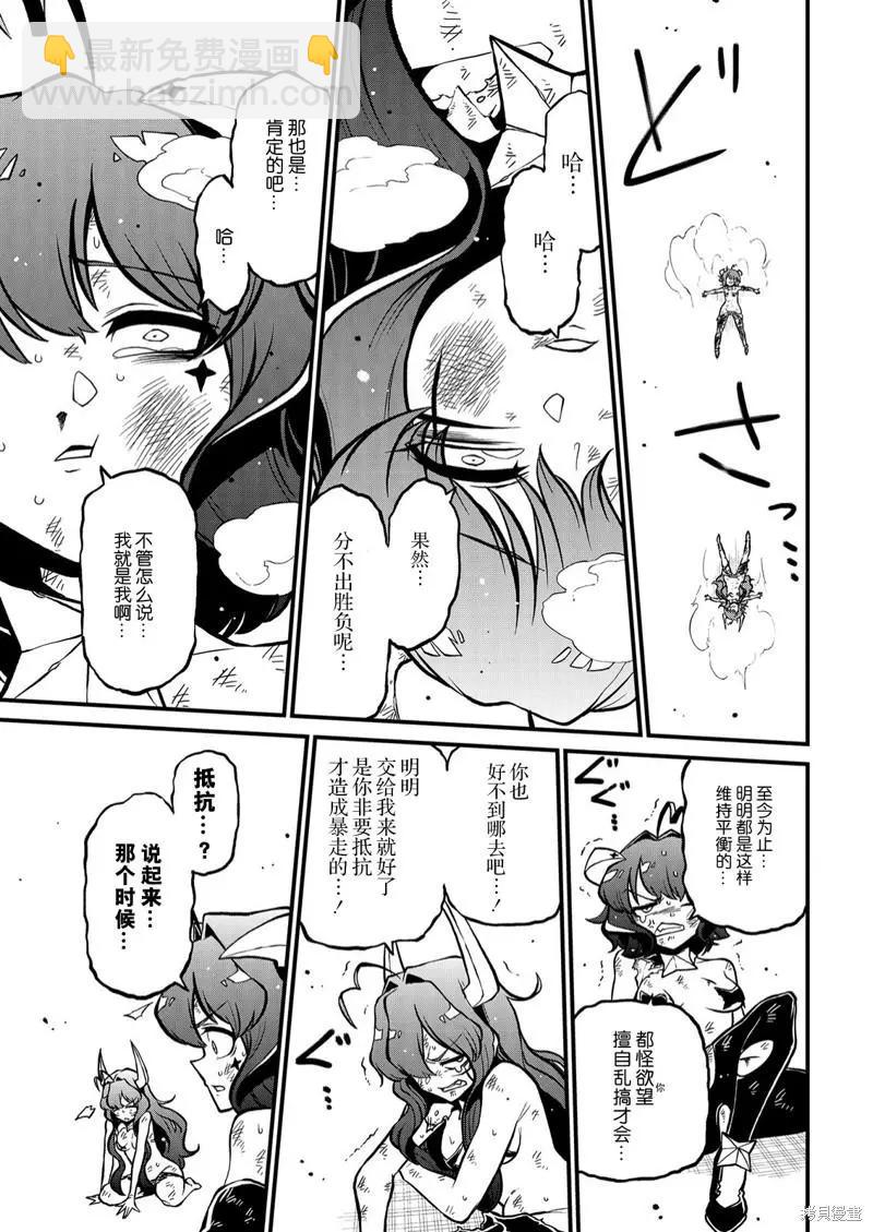 憧憬成爲魔法少女 - 第38話 - 4