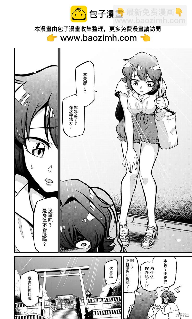 憧憬成爲魔法少女 - 第38話 - 2