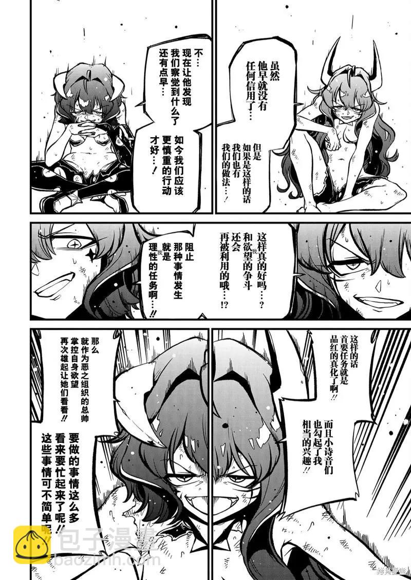 憧憬成爲魔法少女 - 第38話 - 2