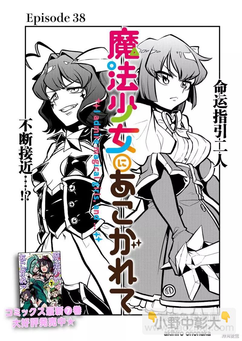 憧憬成爲魔法少女 - 第38話 - 3