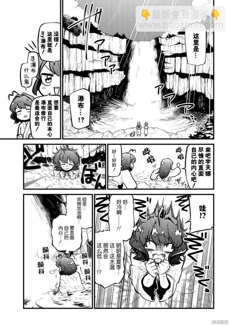 憧憬成爲魔法少女 - 第38話 - 5