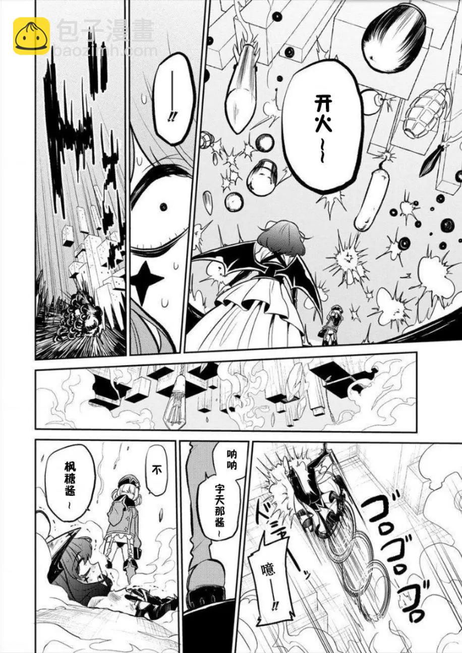 憧憬成爲魔法少女 - 第05話 - 4