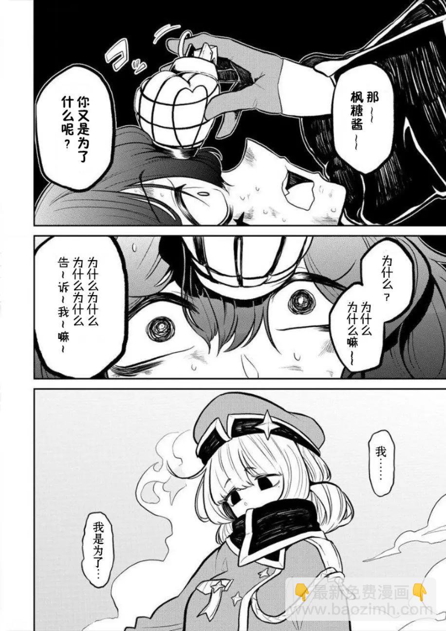 憧憬成爲魔法少女 - 第05話 - 6