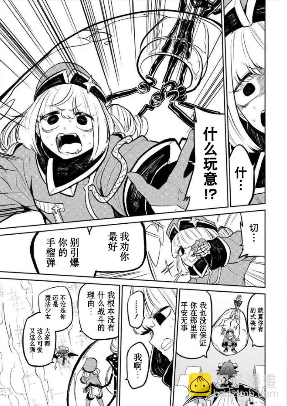 憧憬成爲魔法少女 - 第05話 - 3