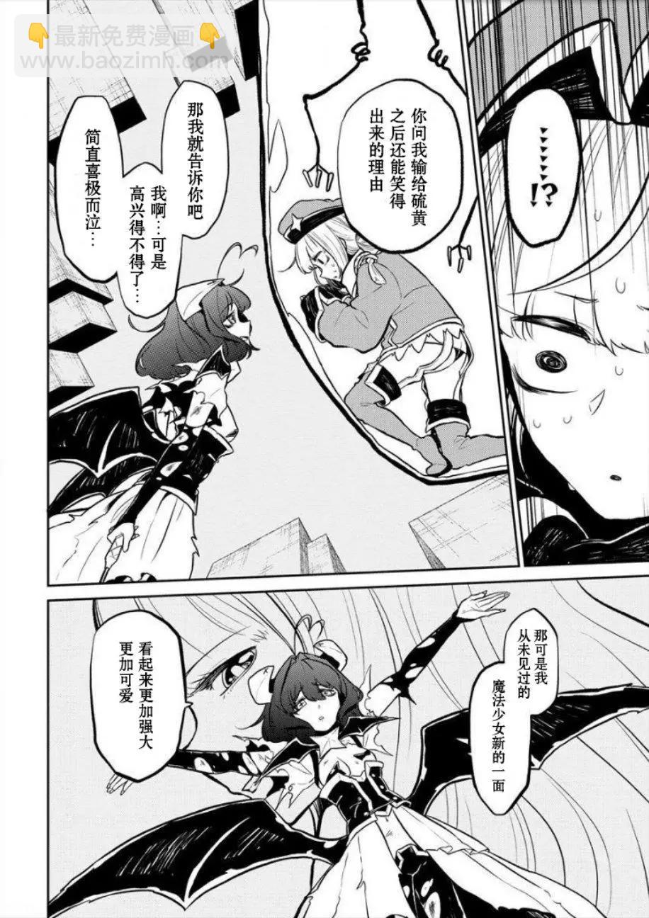 憧憬成爲魔法少女 - 第05話 - 5