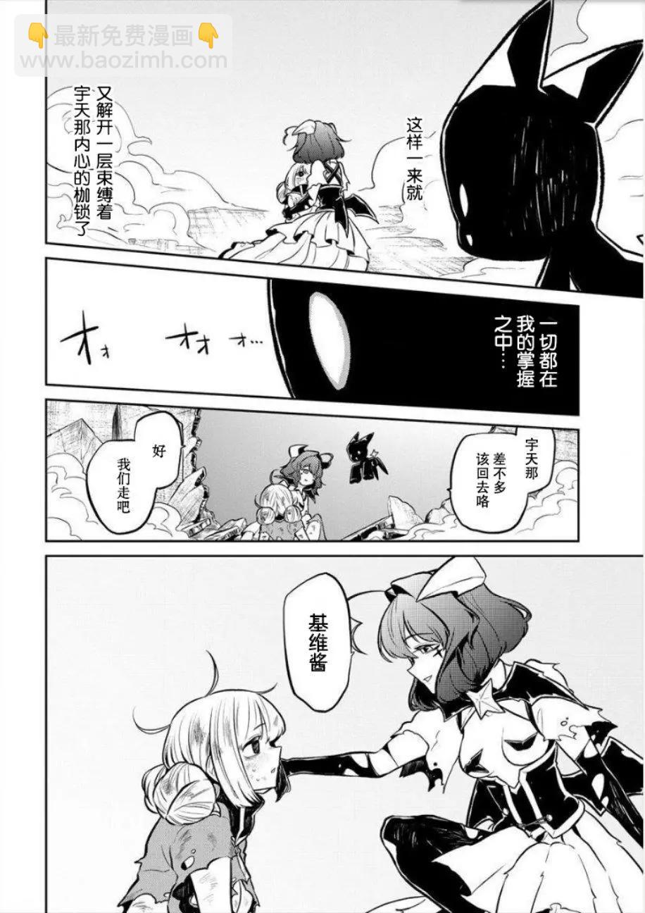 憧憬成爲魔法少女 - 第05話 - 5