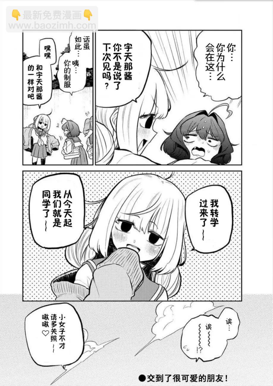 憧憬成爲魔法少女 - 第05話 - 5