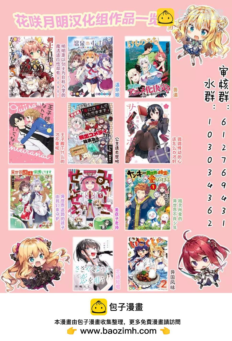 憧憬成爲魔法少女 - 第05話 - 2