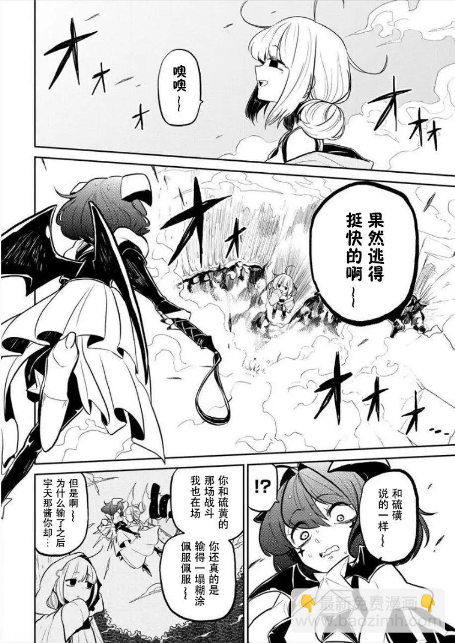 憧憬成爲魔法少女 - 第05話 - 6