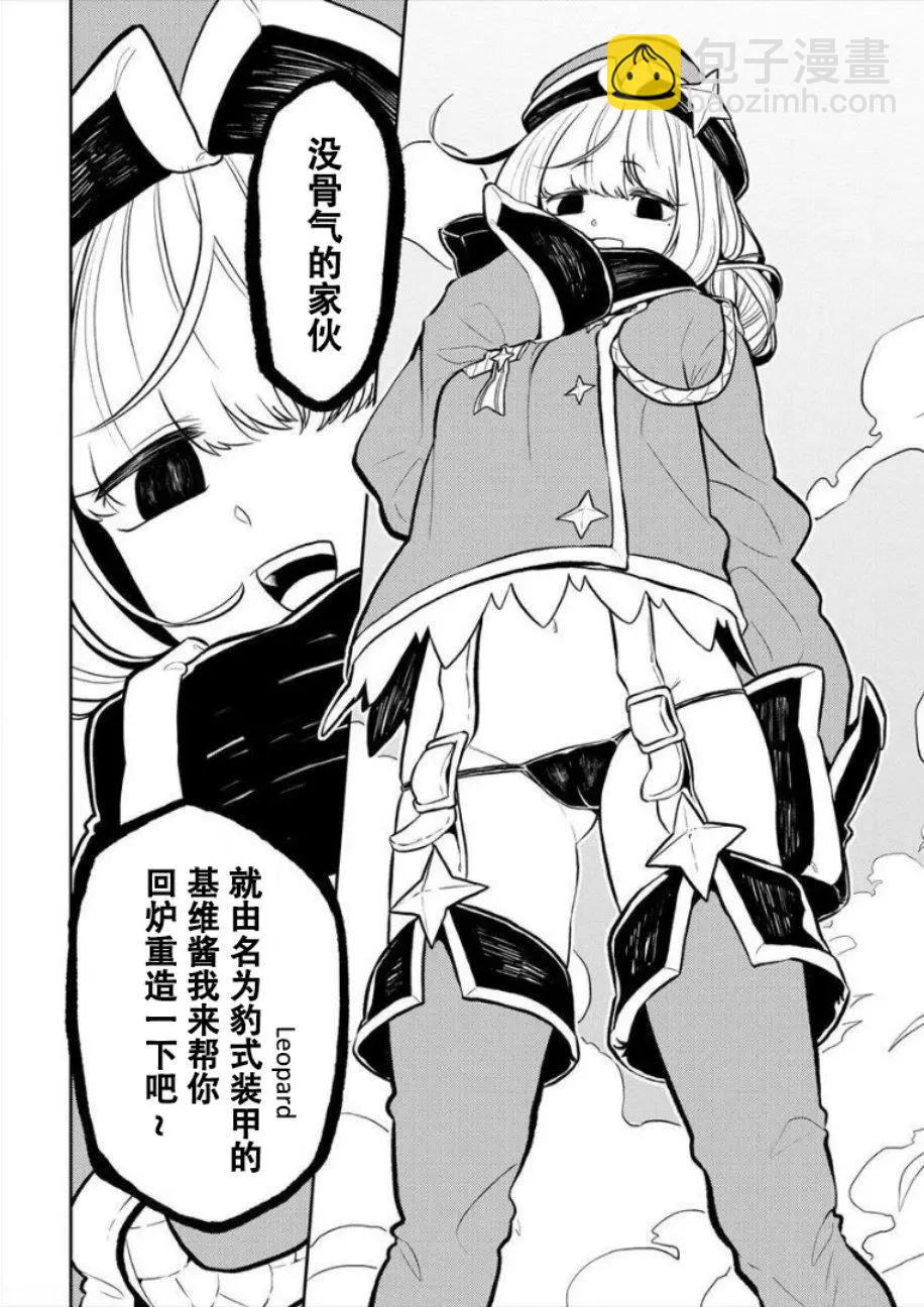 憧憬成爲魔法少女 - 第05話 - 2