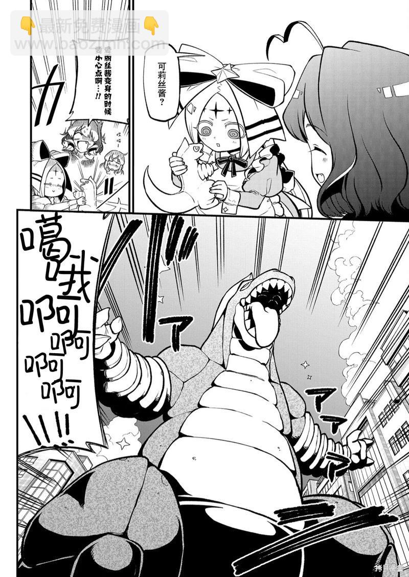 憧憬成爲魔法少女 - 第42話 - 6