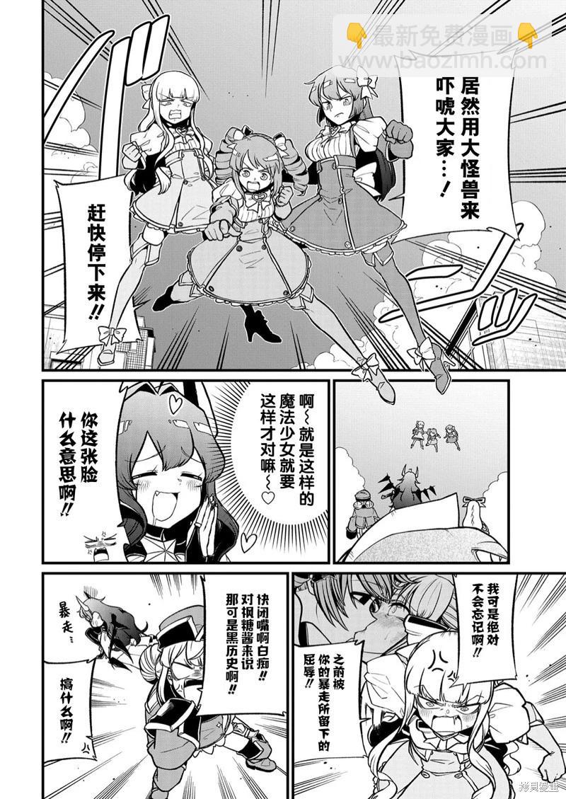 憧憬成爲魔法少女 - 第42話 - 2