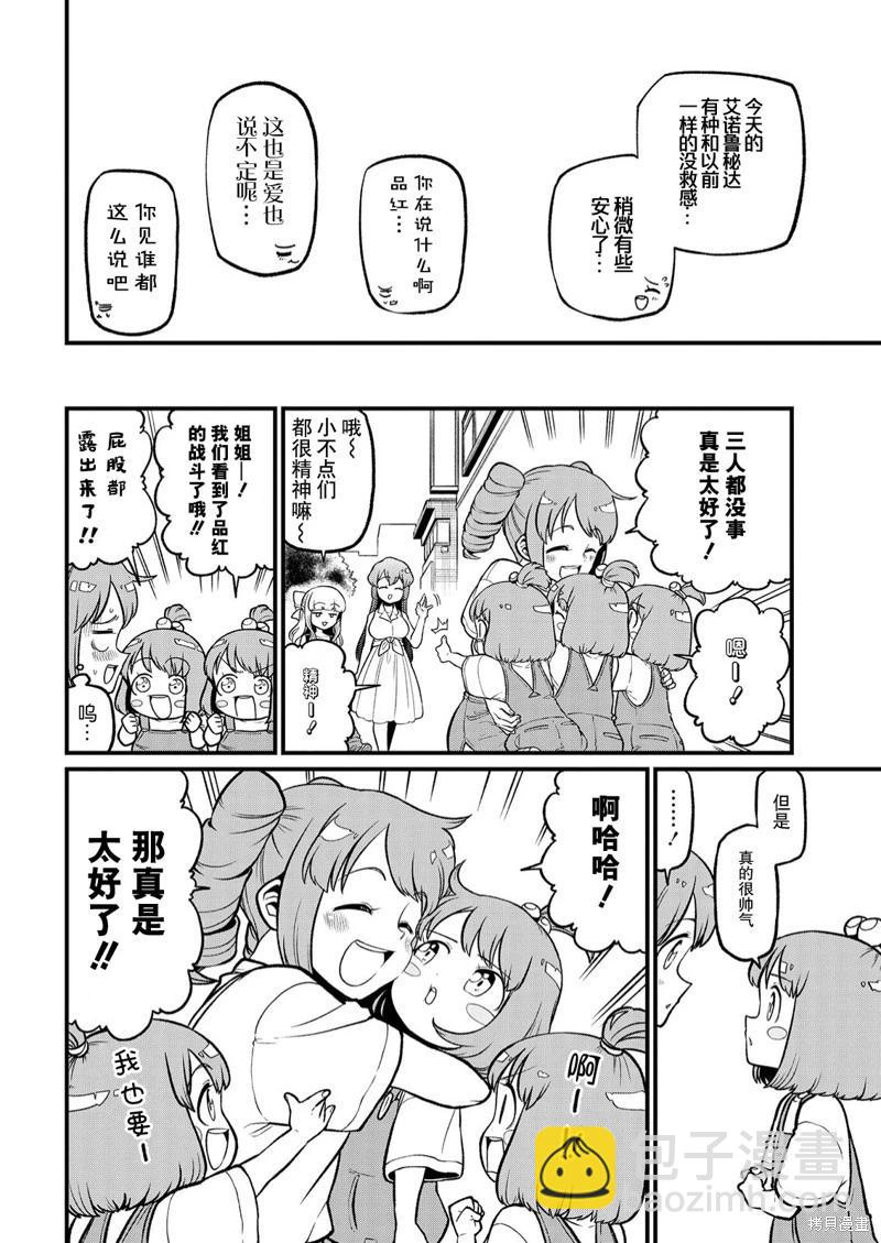 憧憬成爲魔法少女 - 第42話 - 6