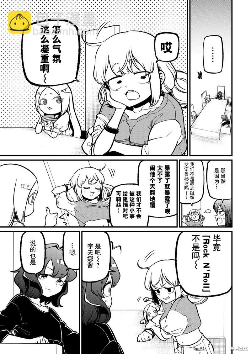 憧憬成爲魔法少女 - 第42話 - 3