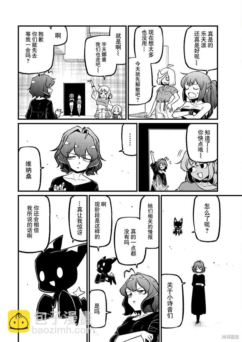 憧憬成爲魔法少女 - 第42話 - 4