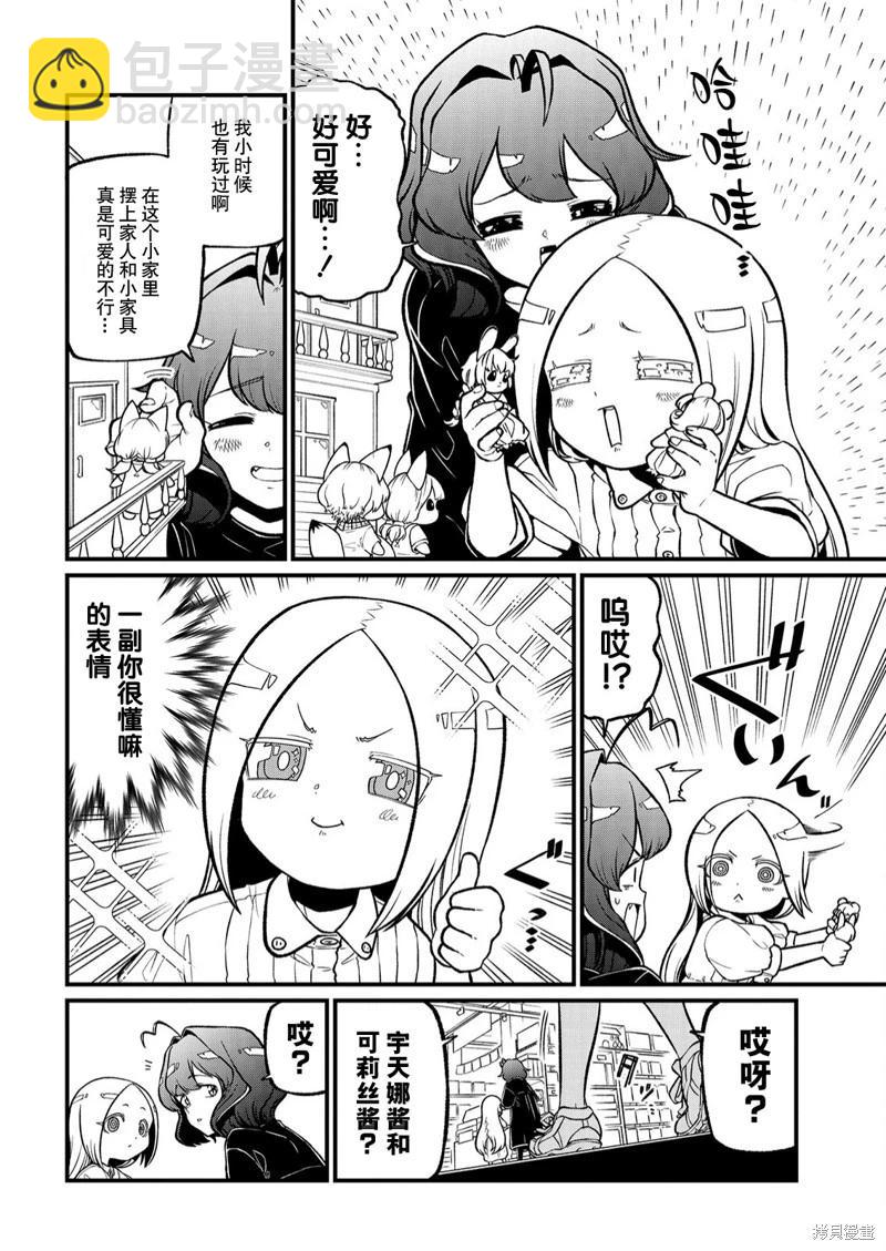 憧憬成爲魔法少女 - 第42話 - 2