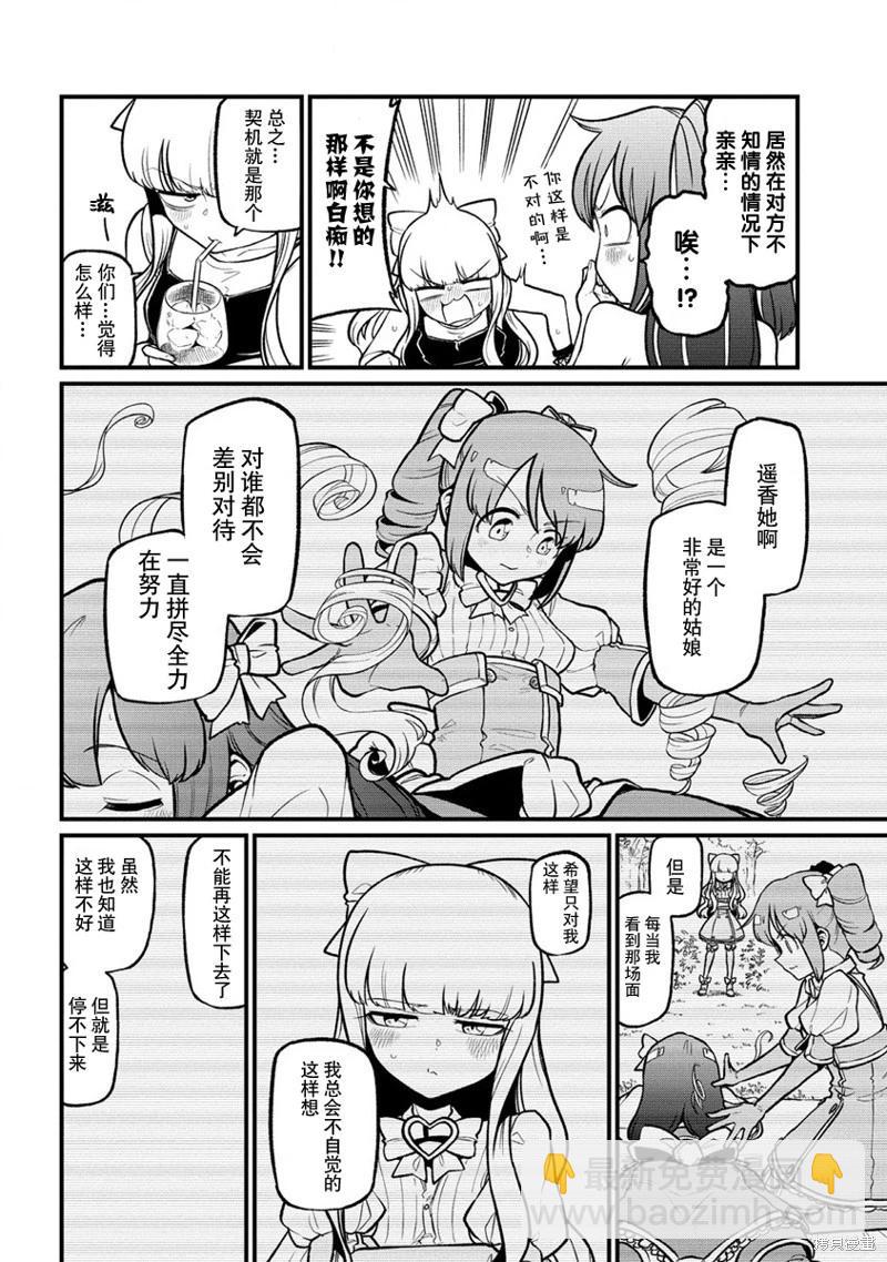 憧憬成爲魔法少女 - 第44話 - 4