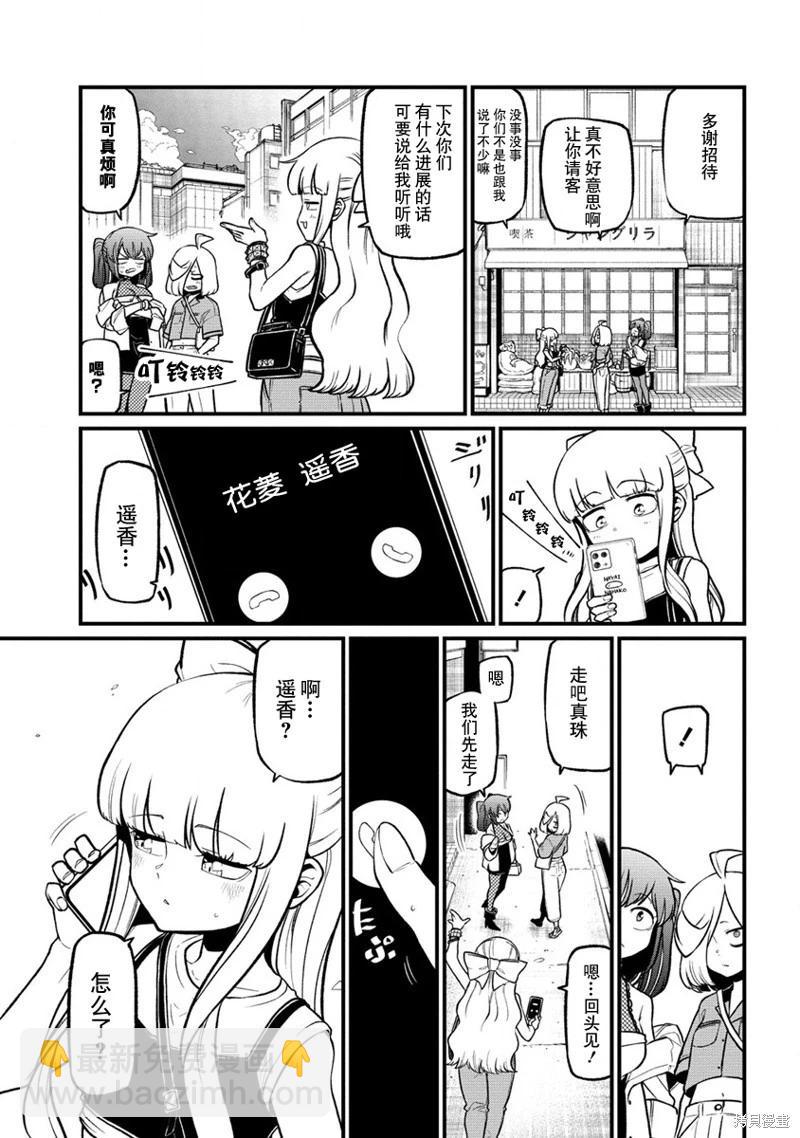 憧憬成爲魔法少女 - 第44話 - 1