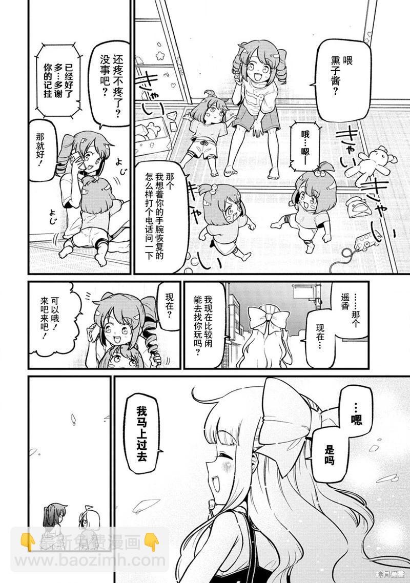 憧憬成爲魔法少女 - 第44話 - 2