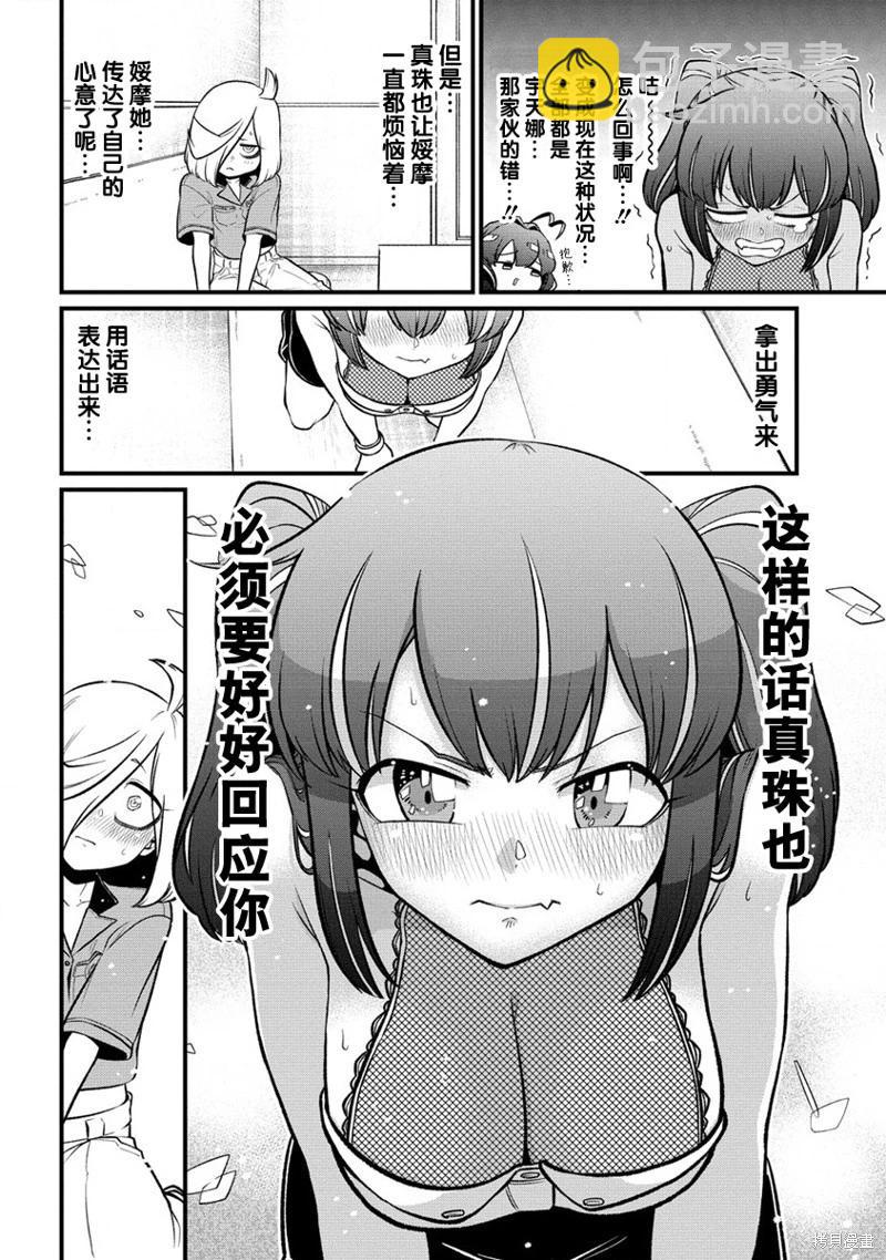 憧憬成爲魔法少女 - 第44話 - 2