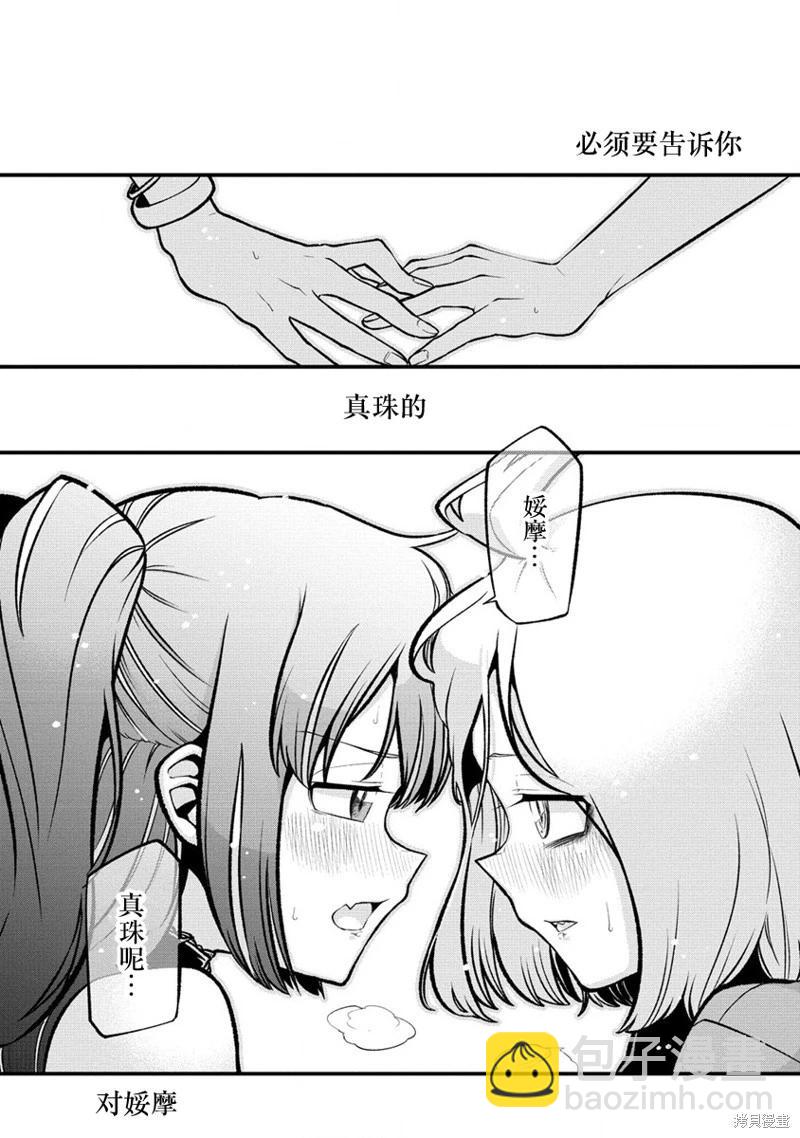 憧憬成爲魔法少女 - 第44話 - 3