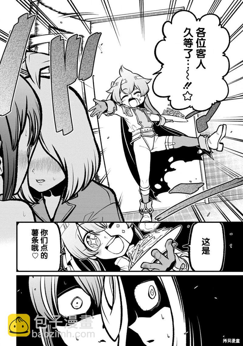 憧憬成爲魔法少女 - 第44話 - 4