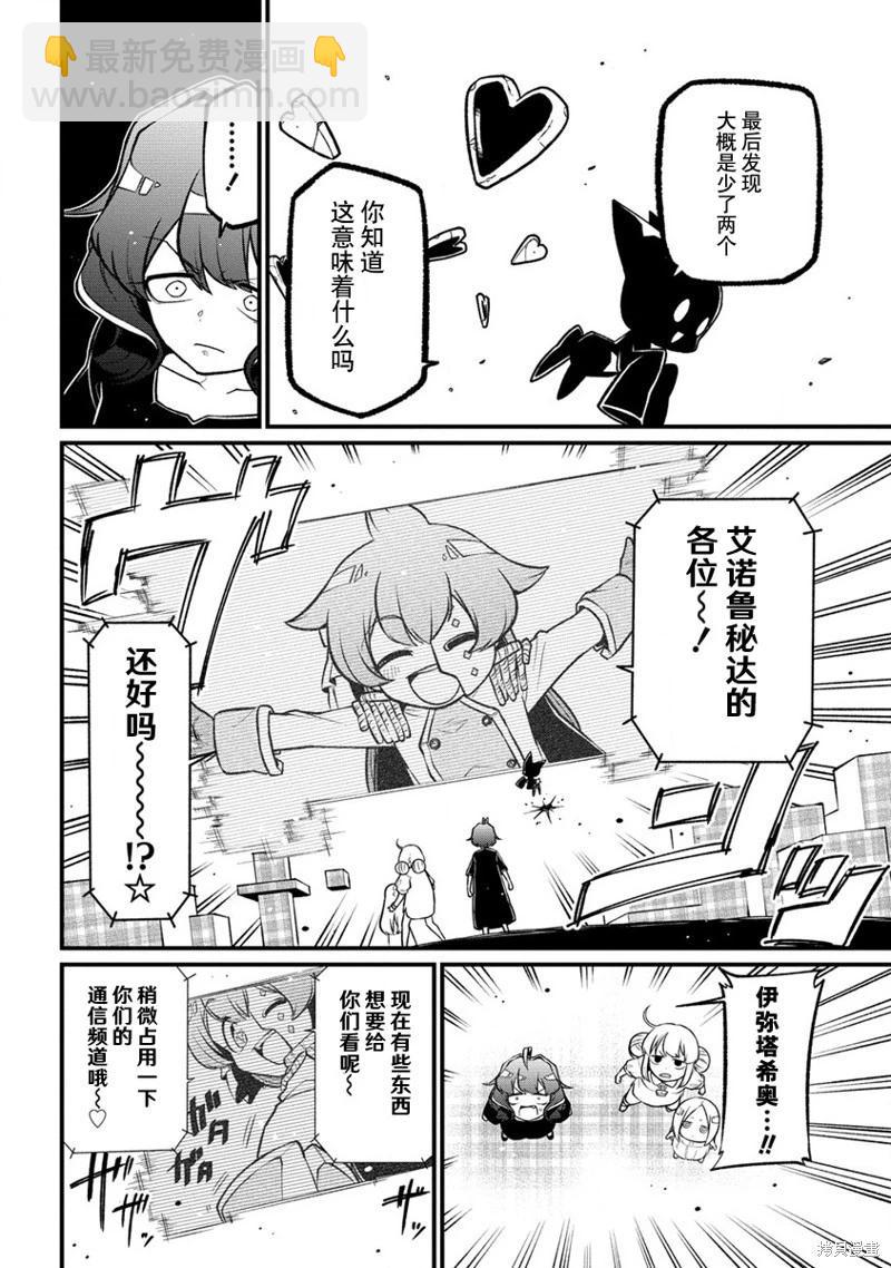 憧憬成爲魔法少女 - 第44話 - 6