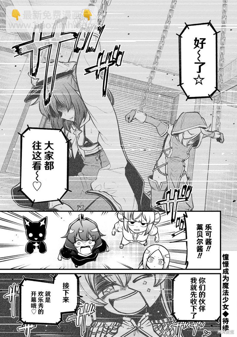 憧憬成爲魔法少女 - 第44話 - 1