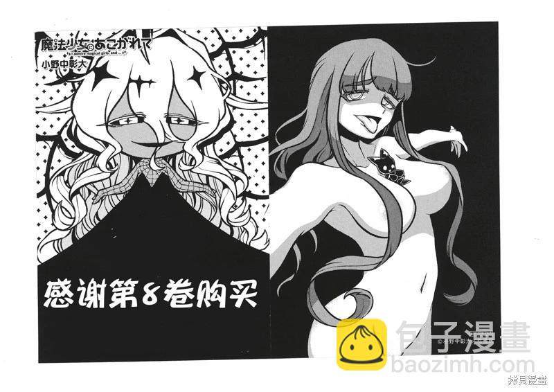 憧憬成爲魔法少女 - 第44話 - 3