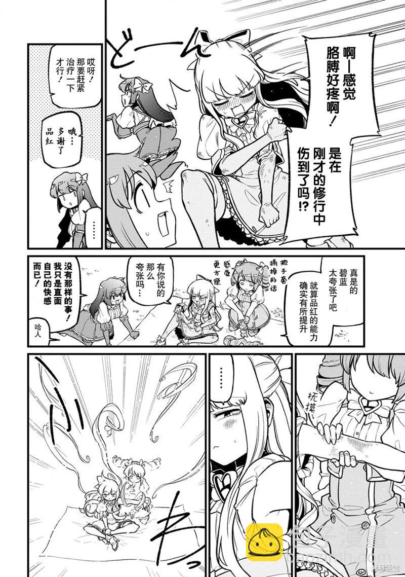 憧憬成爲魔法少女 - 第44話 - 4