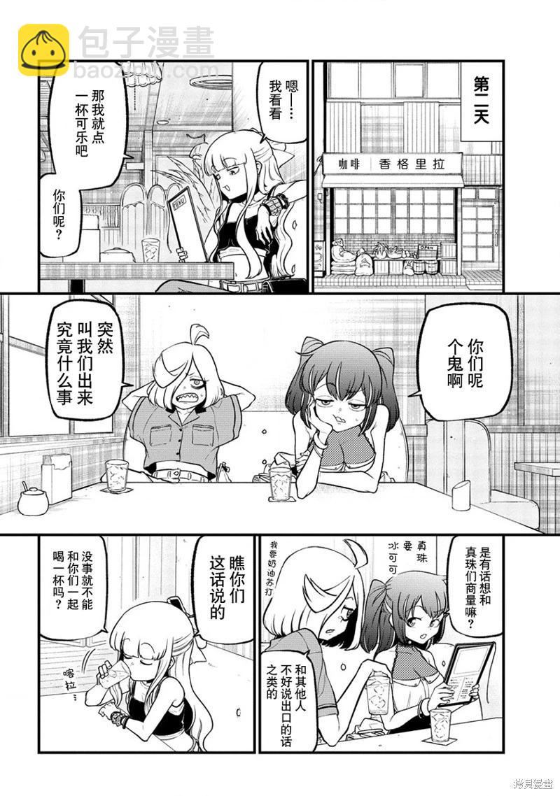 憧憬成爲魔法少女 - 第44話 - 6