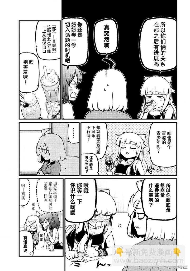 憧憬成爲魔法少女 - 第44話 - 1