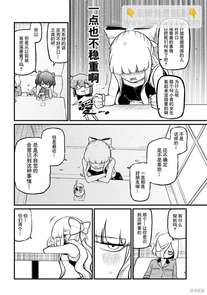 憧憬成爲魔法少女 - 第44話 - 2