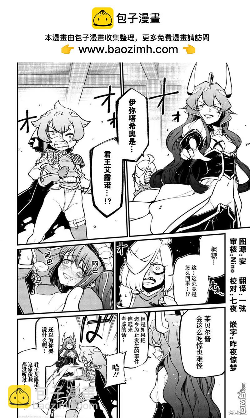 憧憬成爲魔法少女 - 第46話 - 2