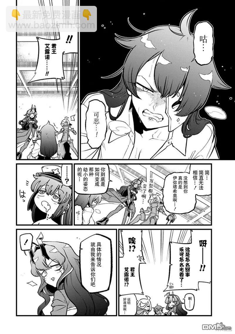 憧憬成爲魔法少女 - 第46話 - 3