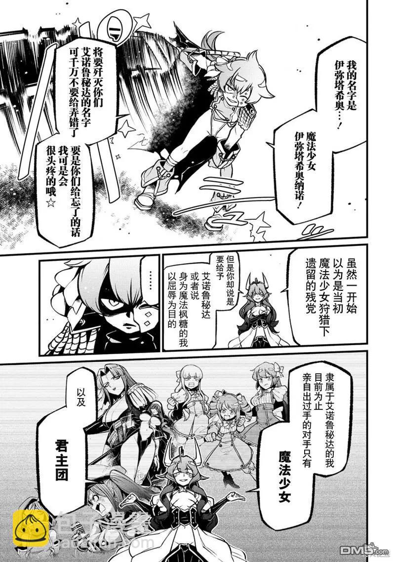 憧憬成爲魔法少女 - 第46話 - 3