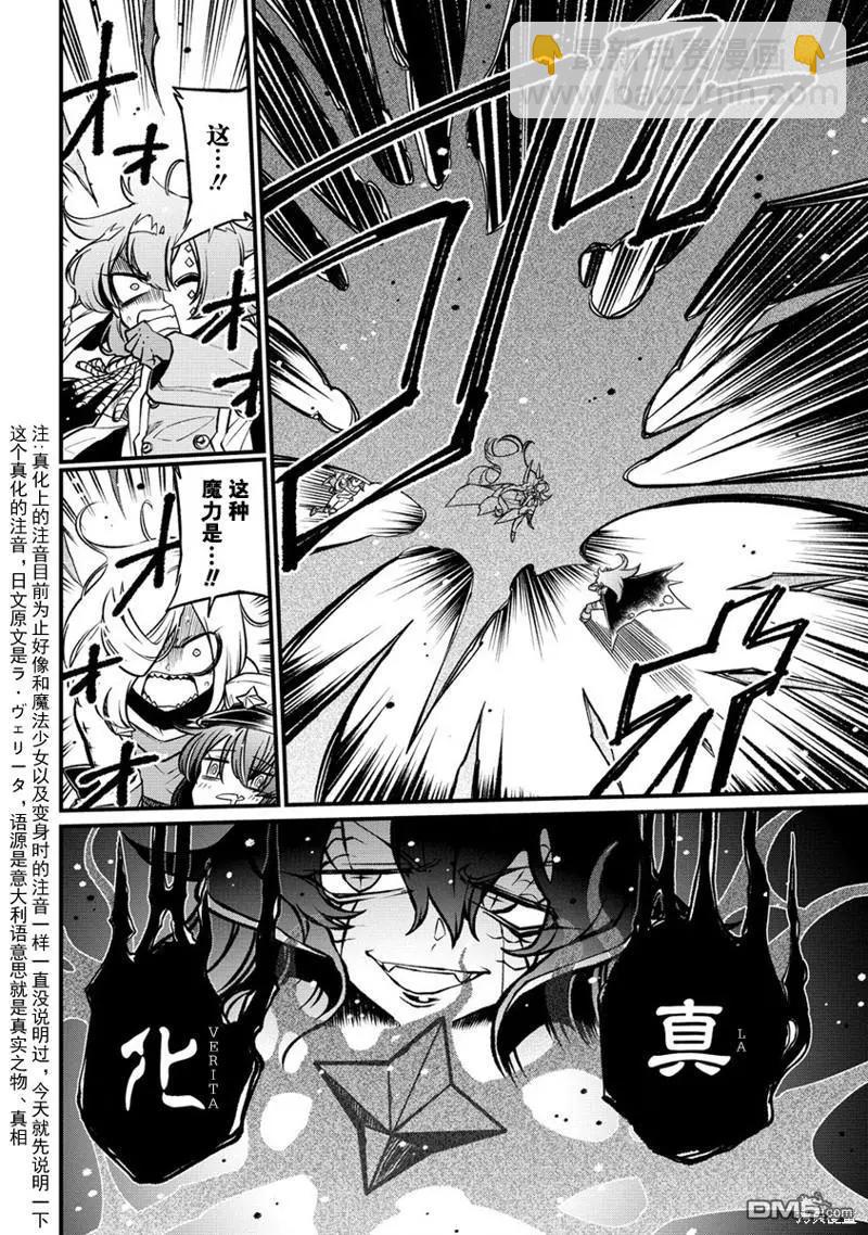 憧憬成爲魔法少女 - 第46話 - 2