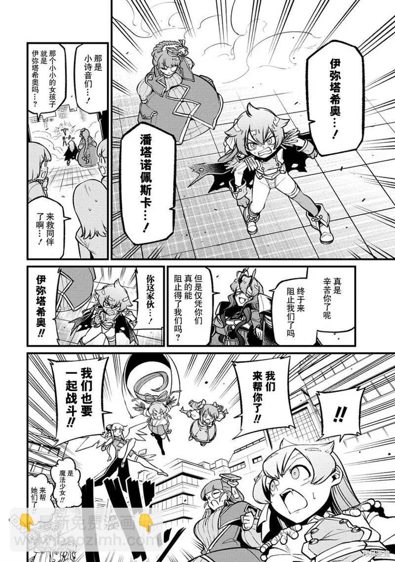 憧憬成爲魔法少女 - 第48話 - 6