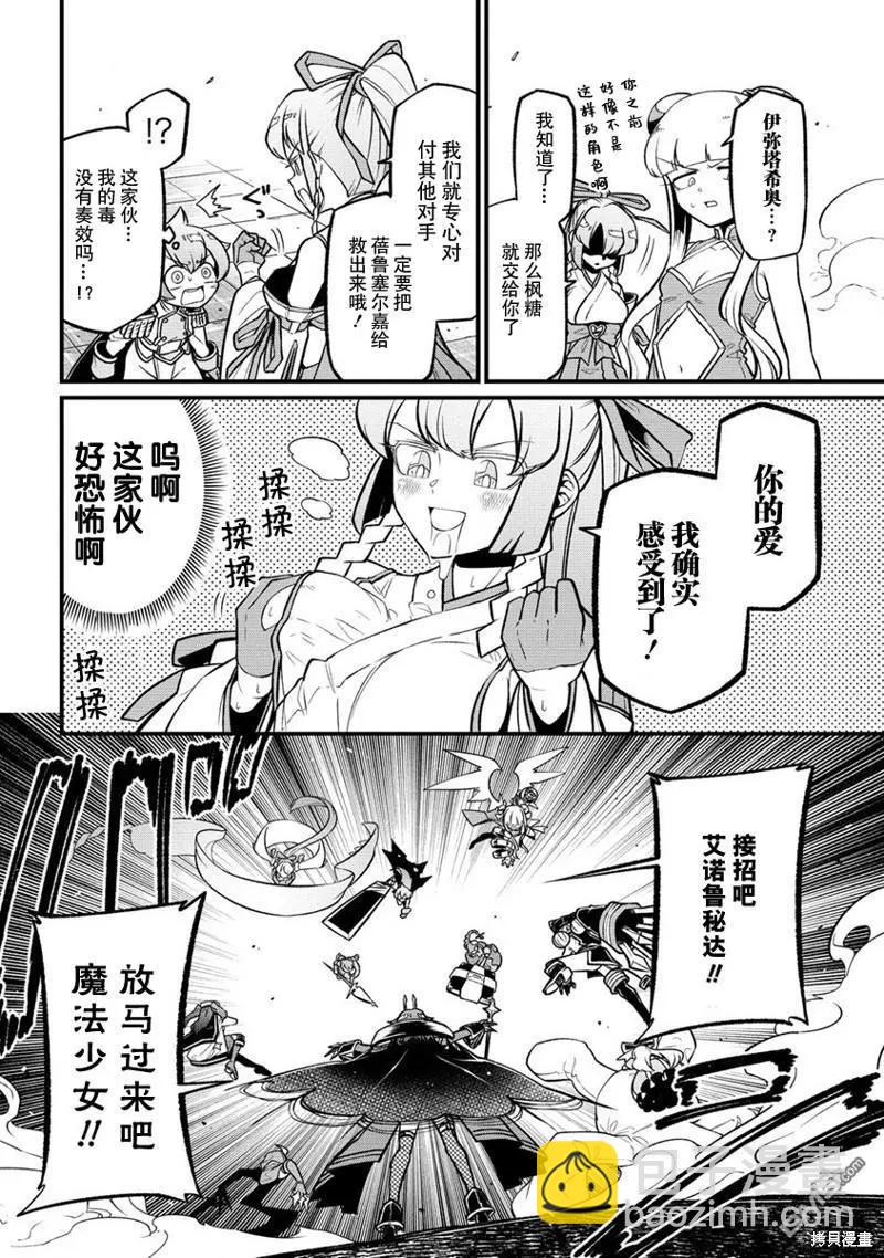 憧憬成爲魔法少女 - 第48話 - 2