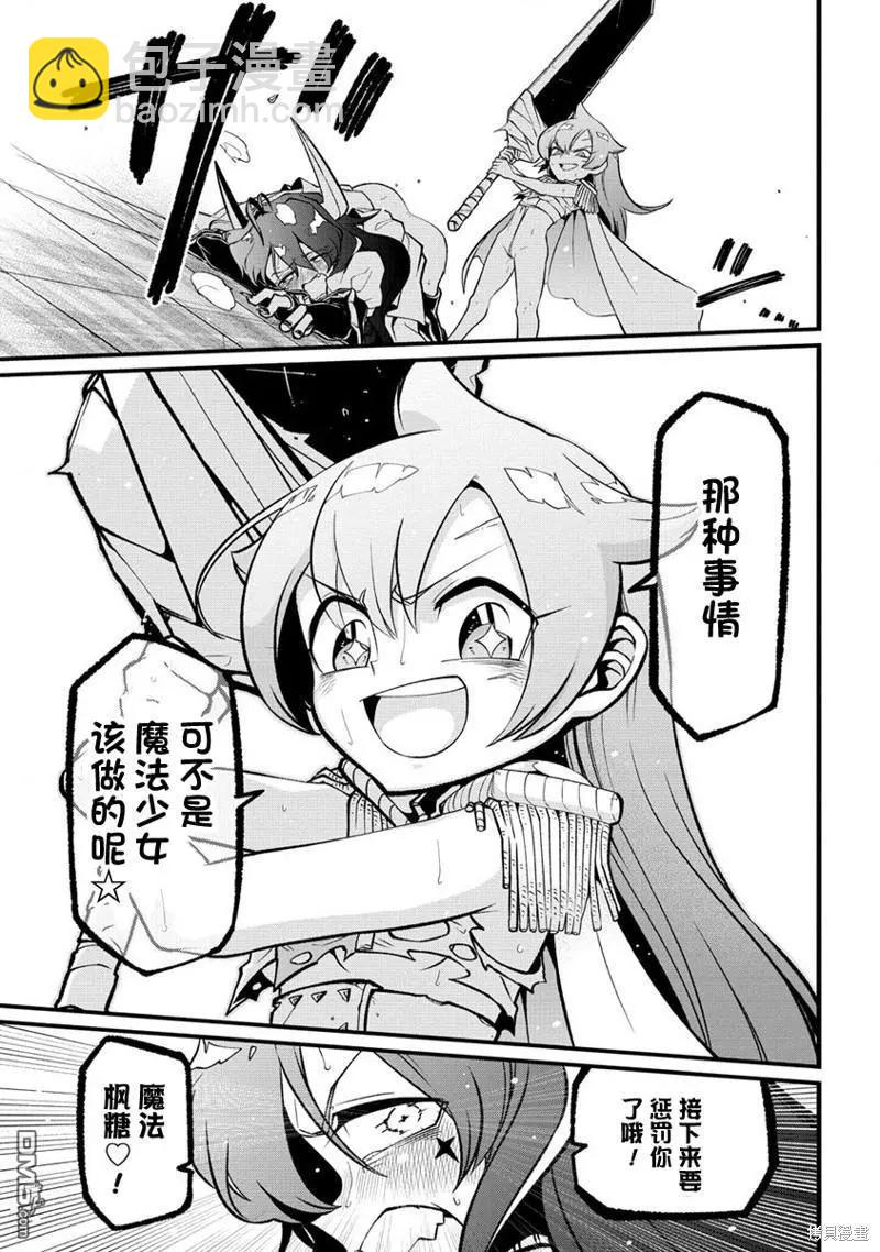 憧憬成爲魔法少女 - 第48話 - 1