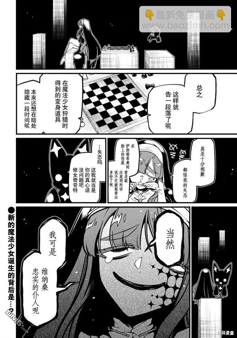 憧憬成爲魔法少女 - 第48話 - 6