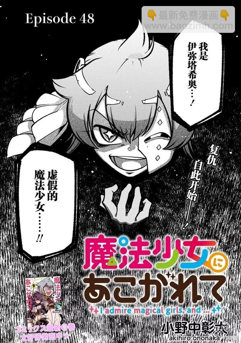 憧憬成爲魔法少女 - 第48話 - 5