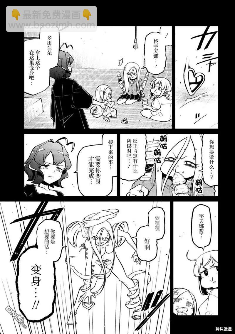 憧憬成爲魔法少女 - 第48話 - 3