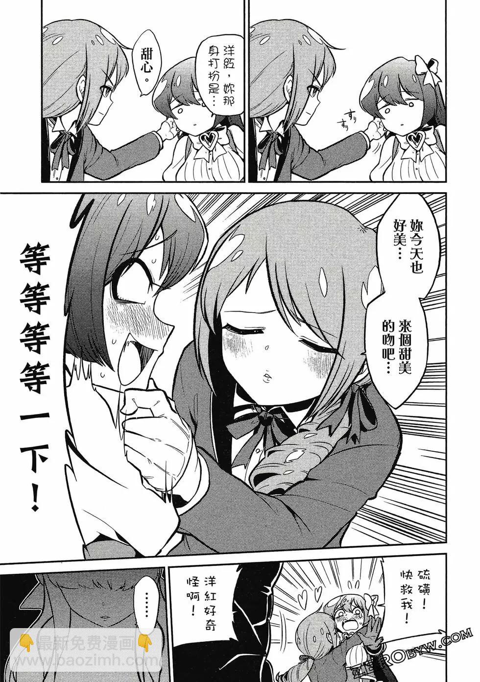 憧憬成爲魔法少女 - 第02卷(3/3) - 6