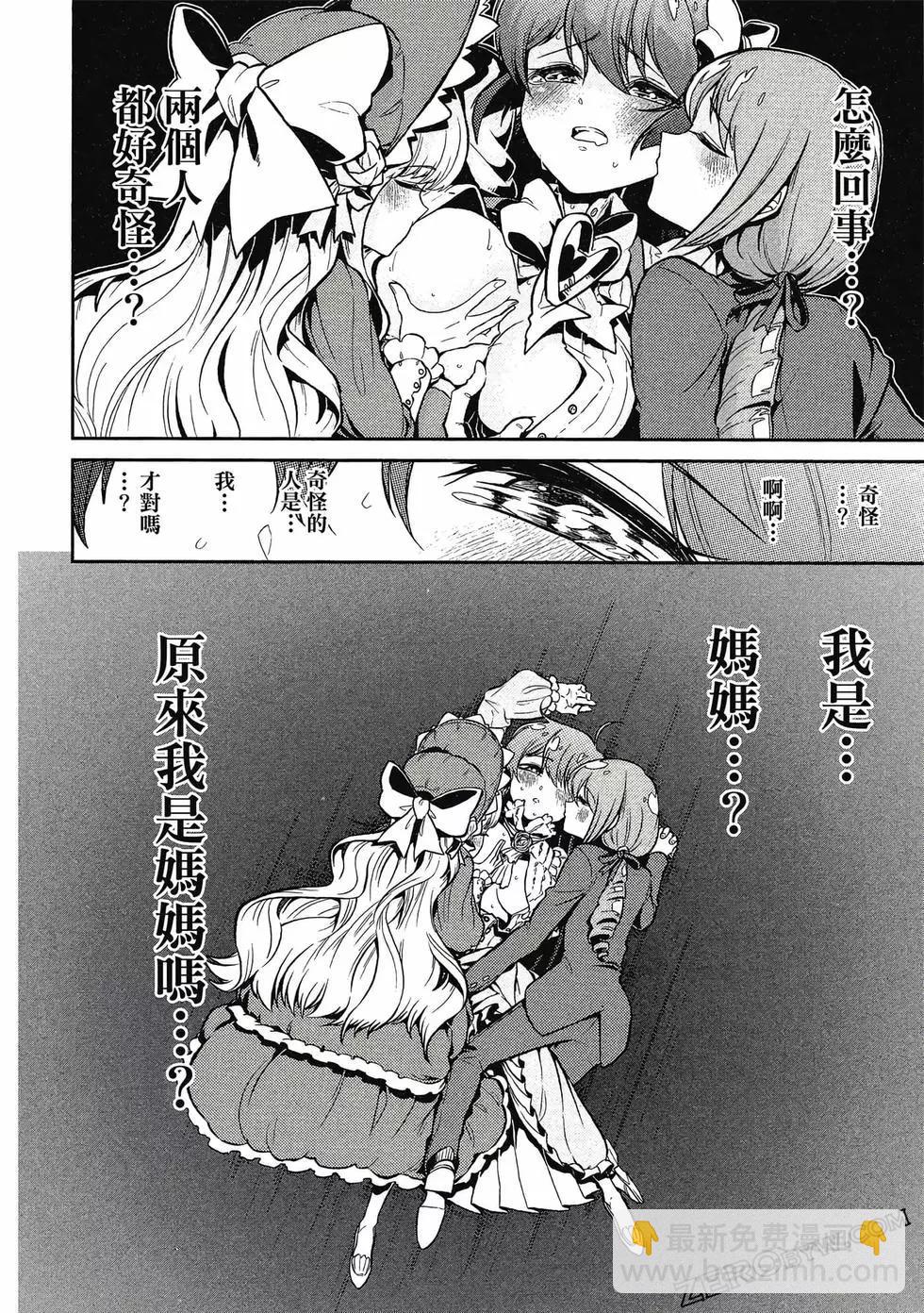 憧憬成爲魔法少女 - 第02卷(3/3) - 2