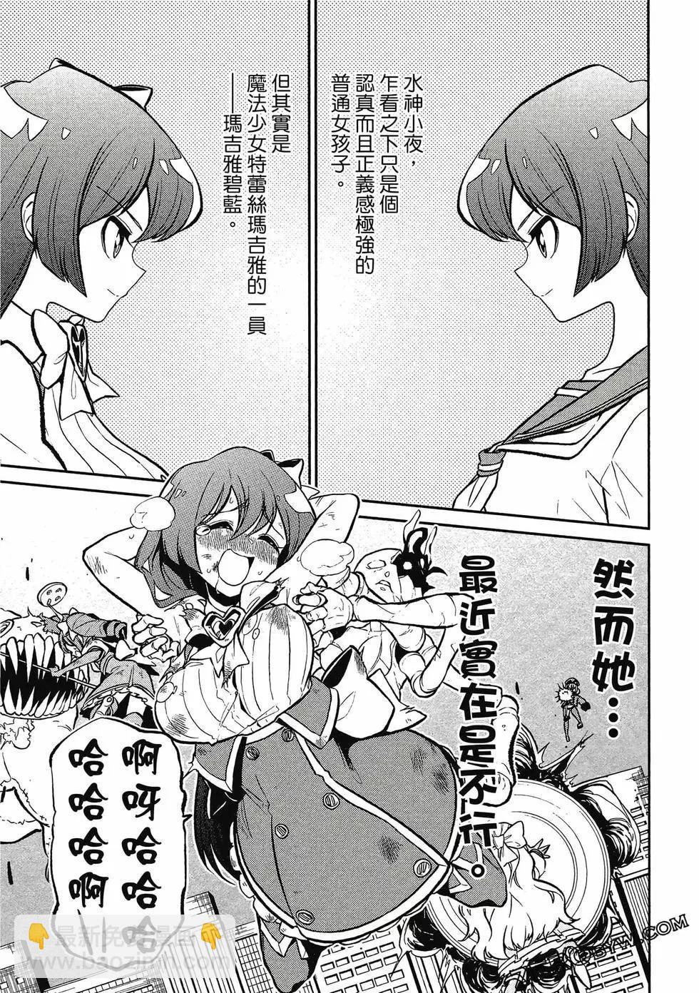 憧憬成爲魔法少女 - 第02卷(3/3) - 2