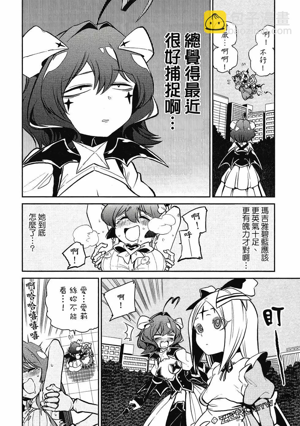 憧憬成爲魔法少女 - 第02卷(3/3) - 3