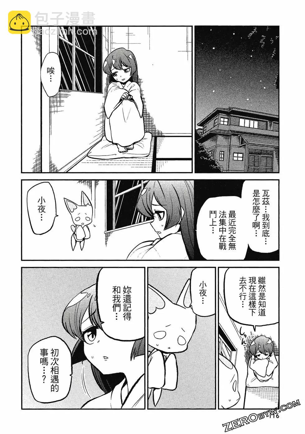 憧憬成爲魔法少女 - 第02卷(3/3) - 5