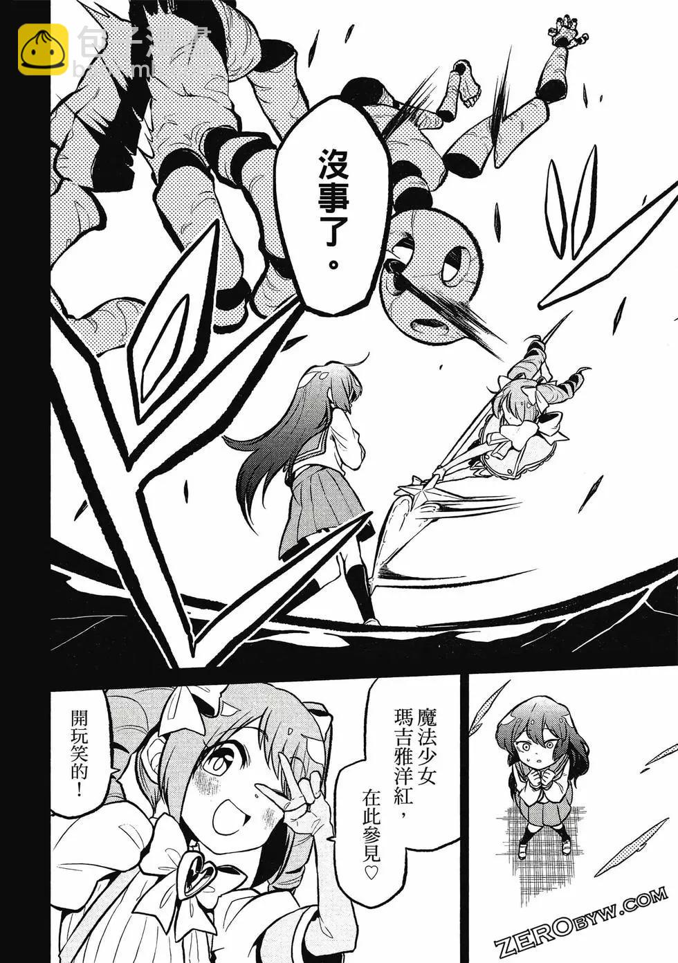 憧憬成爲魔法少女 - 第02卷(3/3) - 7